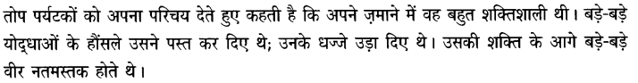 Chapter Wise Important Questions CBSE Class 10 Hindi B - तोप 3a