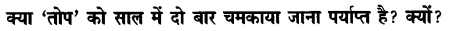 Chapter Wise Important Questions CBSE Class 10 Hindi B - तोप 4