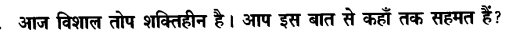 Chapter Wise Important Questions CBSE Class 10 Hindi B - तोप 8