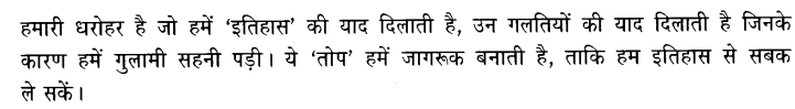 Chapter Wise Important Questions CBSE Class 10 Hindi B - तोप 9b