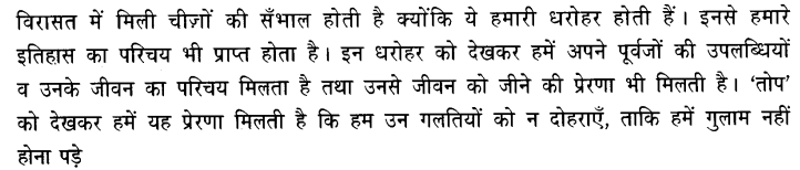 Chapter Wise Important Questions CBSE Class 10 Hindi B - तोप 10a