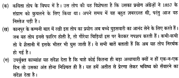 Chapter Wise Important Questions CBSE Class 10 Hindi B - तोप 12a
