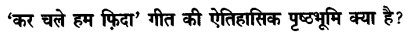 Chapter Wise Important Questions CBSE Class 10 Hindi B - कर चले हम फ़िदा 1