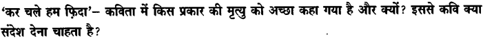 Chapter Wise Important Questions CBSE Class 10 Hindi B - कर चले हम फ़िदा 3