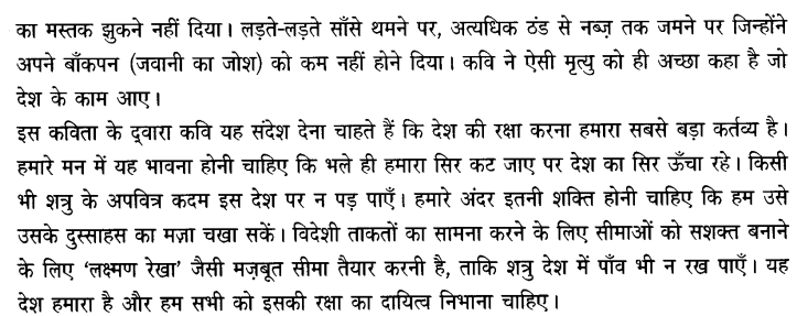 Chapter Wise Important Questions CBSE Class 10 Hindi B - कर चले हम फ़िदा 3b