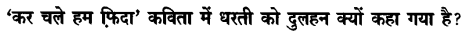Chapter Wise Important Questions CBSE Class 10 Hindi B - कर चले हम फ़िदा 7