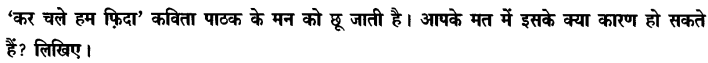Chapter Wise Important Questions CBSE Class 10 Hindi B - कर चले हम फ़िदा 9