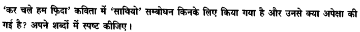 Chapter Wise Important Questions CBSE Class 10 Hindi B - कर चले हम फ़िदा 10