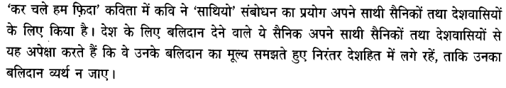 Chapter Wise Important Questions CBSE Class 10 Hindi B - कर चले हम फ़िदा 10a