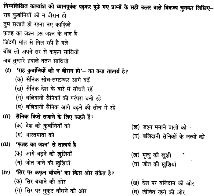 Chapter Wise Important Questions CBSE Class 10 Hindi B - कर चले हम फ़िदा 11