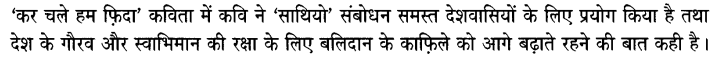 Chapter Wise Important Questions CBSE Class 10 Hindi B - कर चले हम फ़िदा 13a