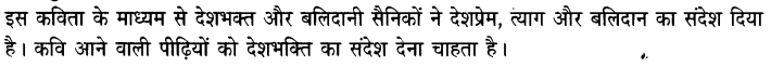 Chapter Wise Important Questions CBSE Class 10 Hindi B - कर चले हम फ़िदा 16a