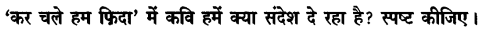 Chapter Wise Important Questions CBSE Class 10 Hindi B - कर चले हम फ़िदा 17