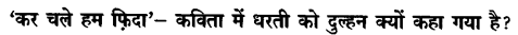 Chapter Wise Important Questions CBSE Class 10 Hindi B - कर चले हम फ़िदा 20