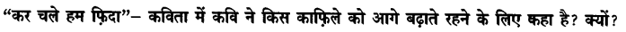 Chapter Wise Important Questions CBSE Class 10 Hindi B - कर चले हम फ़िदा 21