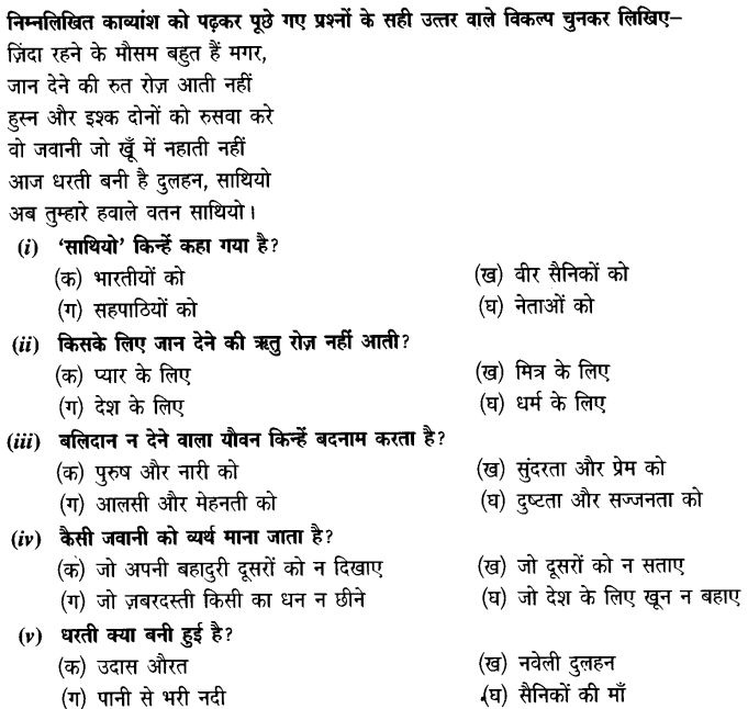 Chapter Wise Important Questions CBSE Class 10 Hindi B - कर चले हम फ़िदा 22