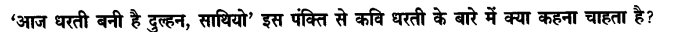Chapter Wise Important Questions CBSE Class 10 Hindi B - कर चले हम फ़िदा 23