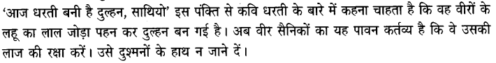 Chapter Wise Important Questions CBSE Class 10 Hindi B - कर चले हम फ़िदा 23a