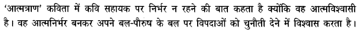 Chapter Wise Important Questions CBSE Class 10 Hindi B - आत्मत्राण 3a