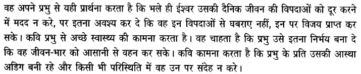 Chapter Wise Important Questions CBSE Class 10 Hindi B - आत्मत्राण 3b