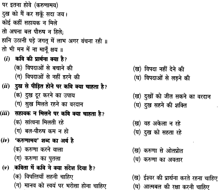 Chapter Wise Important Questions CBSE Class 10 Hindi B - आत्मत्राण 7a