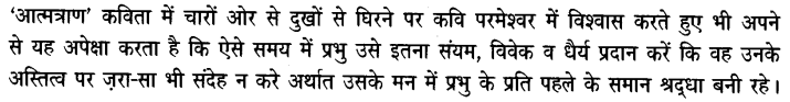 Chapter Wise Important Questions CBSE Class 10 Hindi B - आत्मत्राण 9a