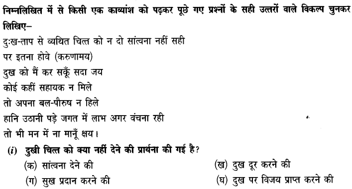 Chapter Wise Important Questions CBSE Class 10 Hindi B - आत्मत्राण 14