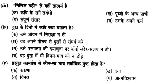 Chapter Wise Important Questions CBSE Class 10 Hindi B - आत्मत्राण 15a