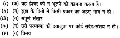 Chapter Wise Important Questions CBSE Class 10 Hindi B - आत्मत्राण 15b