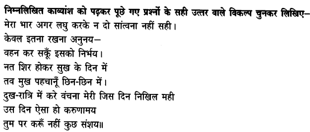 Chapter Wise Important Questions CBSE Class 10 Hindi B - आत्मत्राण 18