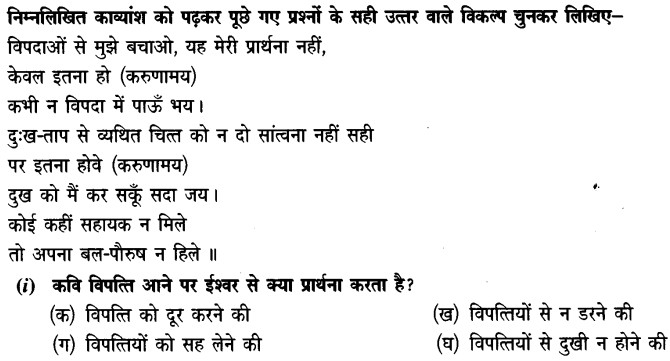 Chapter Wise Important Questions CBSE Class 10 Hindi B - आत्मत्राण 19