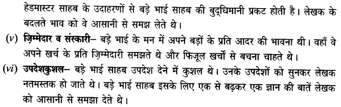 Chapter Wise Important Questions CBSE Class 10 Hindi B - बड़े भाई साहब 12b