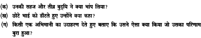 Chapter Wise Important Questions CBSE Class 10 Hindi B - बड़े भाई साहब 19b