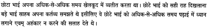 Chapter Wise Important Questions CBSE Class 10 Hindi B - बड़े भाई साहब 21a