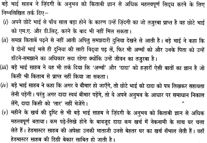Chapter Wise Important Questions CBSE Class 10 Hindi B - बड़े भाई साहब 23a