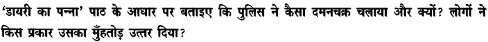 Chapter Wise Important Questions CBSE Class 10 Hindi B - डायरी का एक पन्ना 1
