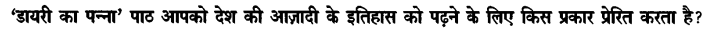 Chapter Wise Important Questions CBSE Class 10 Hindi B - डायरी का एक पन्ना 2