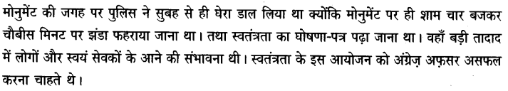 Chapter Wise Important Questions CBSE Class 10 Hindi B - डायरी का एक पन्ना 4a