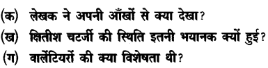 Chapter Wise Important Questions CBSE Class 10 Hindi B - डायरी का एक पन्ना 5b