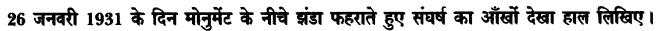 Chapter Wise Important Questions CBSE Class 10 Hindi B - डायरी का एक पन्ना 6