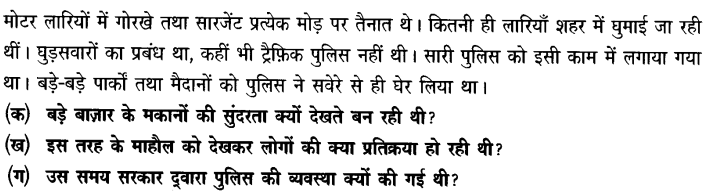 Chapter Wise Important Questions CBSE Class 10 Hindi B - डायरी का एक पन्ना 7b