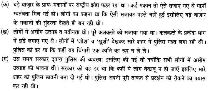 Chapter Wise Important Questions CBSE Class 10 Hindi B - डायरी का एक पन्ना 7c