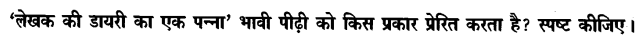 Chapter Wise Important Questions CBSE Class 10 Hindi B - डायरी का एक पन्ना 8
