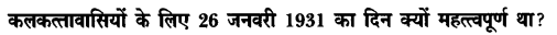 Chapter Wise Important Questions CBSE Class 10 Hindi B - डायरी का एक पन्ना 1`0