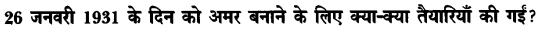 Chapter Wise Important Questions CBSE Class 10 Hindi B - डायरी का एक पन्ना 11