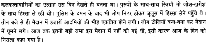 Chapter Wise Important Questions CBSE Class 10 Hindi B - डायरी का एक पन्ना 12a