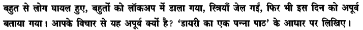 Chapter Wise Important Questions CBSE Class 10 Hindi B - डायरी का एक पन्ना 13