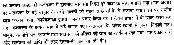 Chapter Wise Important Questions CBSE Class 10 Hindi B - डायरी का एक पन्ना 16a