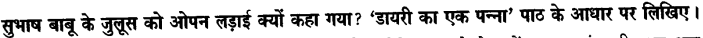 Chapter Wise Important Questions CBSE Class 10 Hindi B - डायरी का एक पन्ना 17