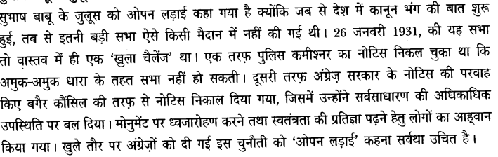 Chapter Wise Important Questions CBSE Class 10 Hindi B - डायरी का एक पन्ना 17a